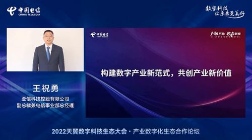 亞信科技賦能數(shù)字未來，深度參與2022中國電信天翼數(shù)字科技生態(tài)大會(huì)，共筑網(wǎng)絡(luò)技術(shù)新服務(wù)